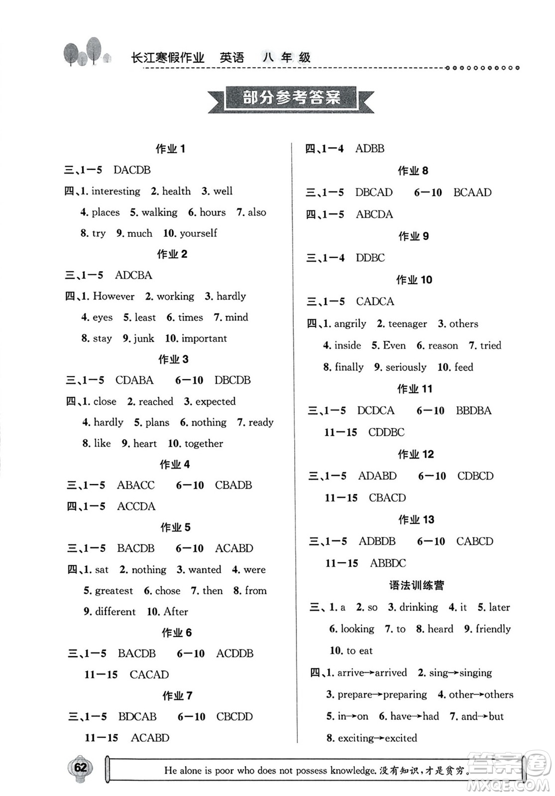 崇文書局2024長江寒假作業(yè)八年級英語通用版答案