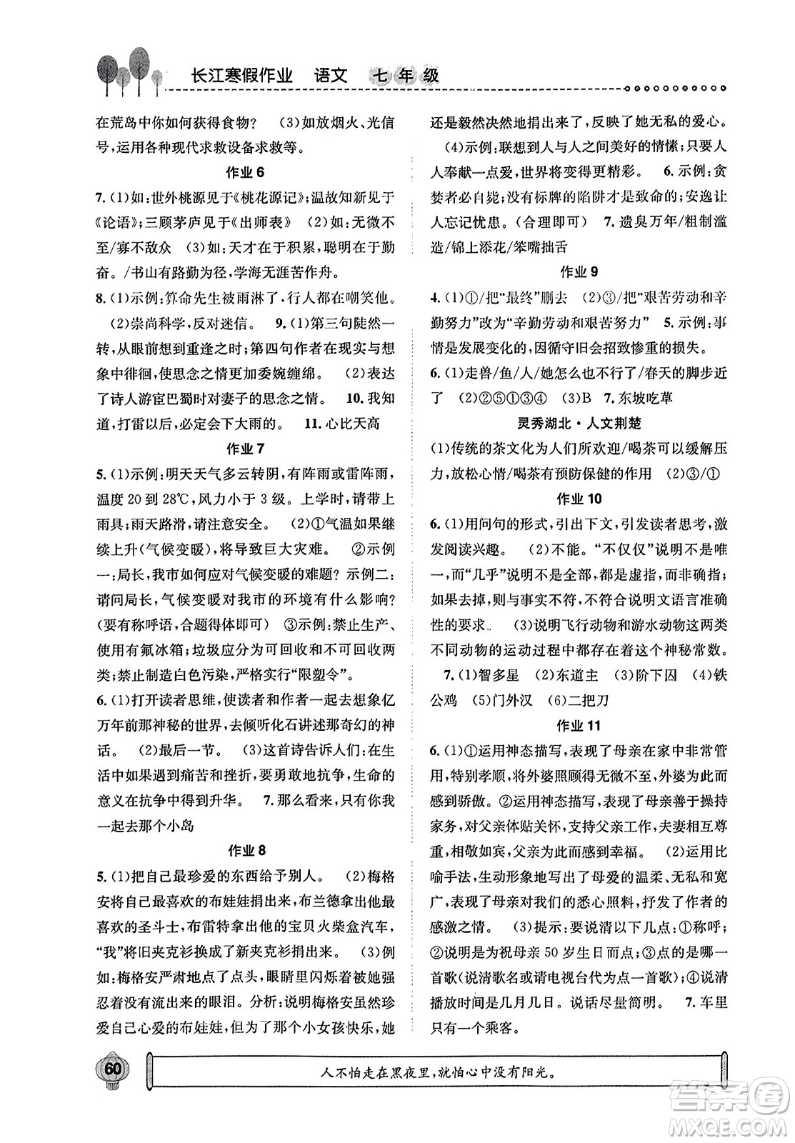 崇文書局2024長江寒假作業(yè)七年級語文通用版答案