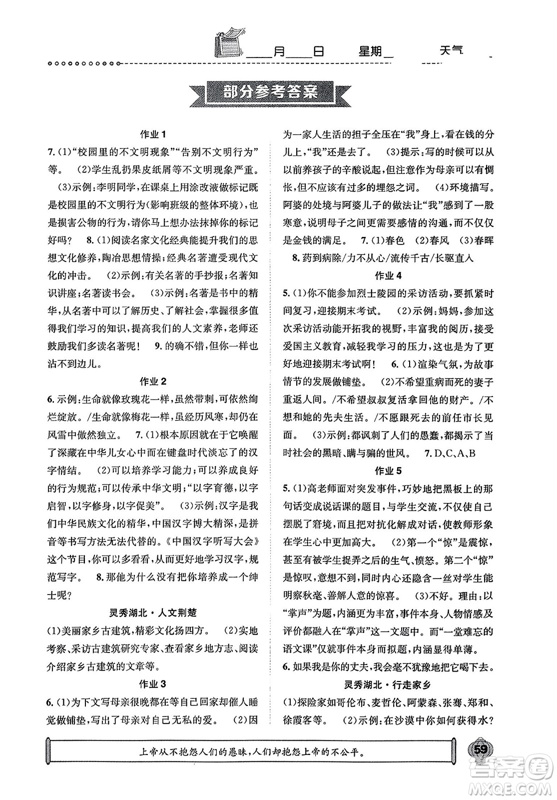 崇文書局2024長江寒假作業(yè)七年級語文通用版答案