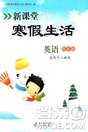 北京教育出版社2024新課堂寒假生活四年級(jí)英語(yǔ)人教版參考答案
