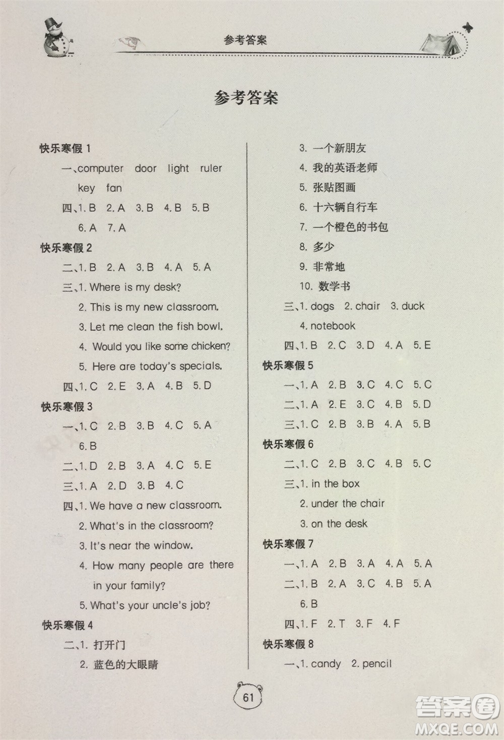 北京教育出版社2024新課堂寒假生活四年級(jí)英語(yǔ)人教版參考答案