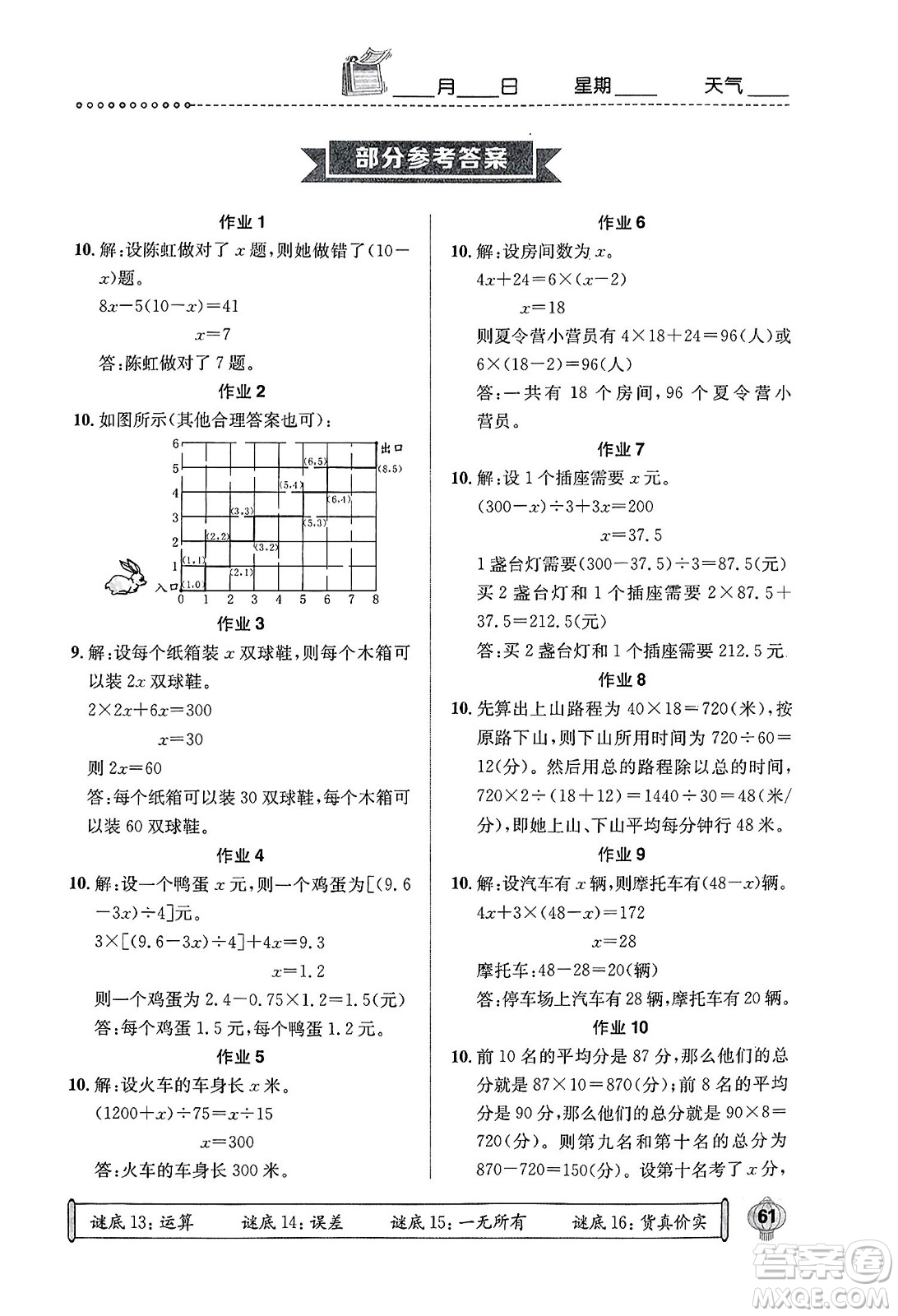 崇文書(shū)局2024長(zhǎng)江寒假作業(yè)五年級(jí)數(shù)學(xué)通用版答案