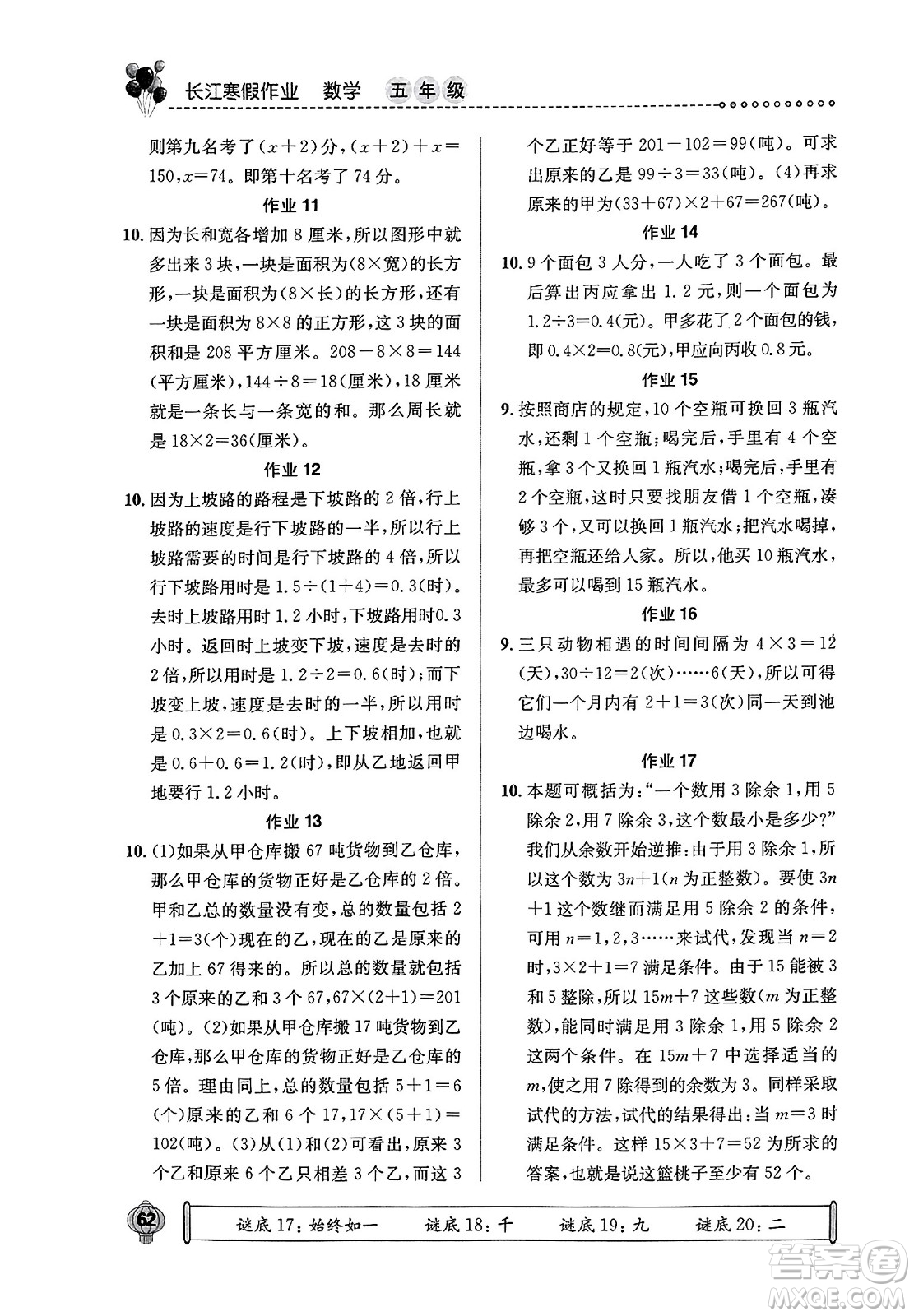 崇文書(shū)局2024長(zhǎng)江寒假作業(yè)五年級(jí)數(shù)學(xué)通用版答案