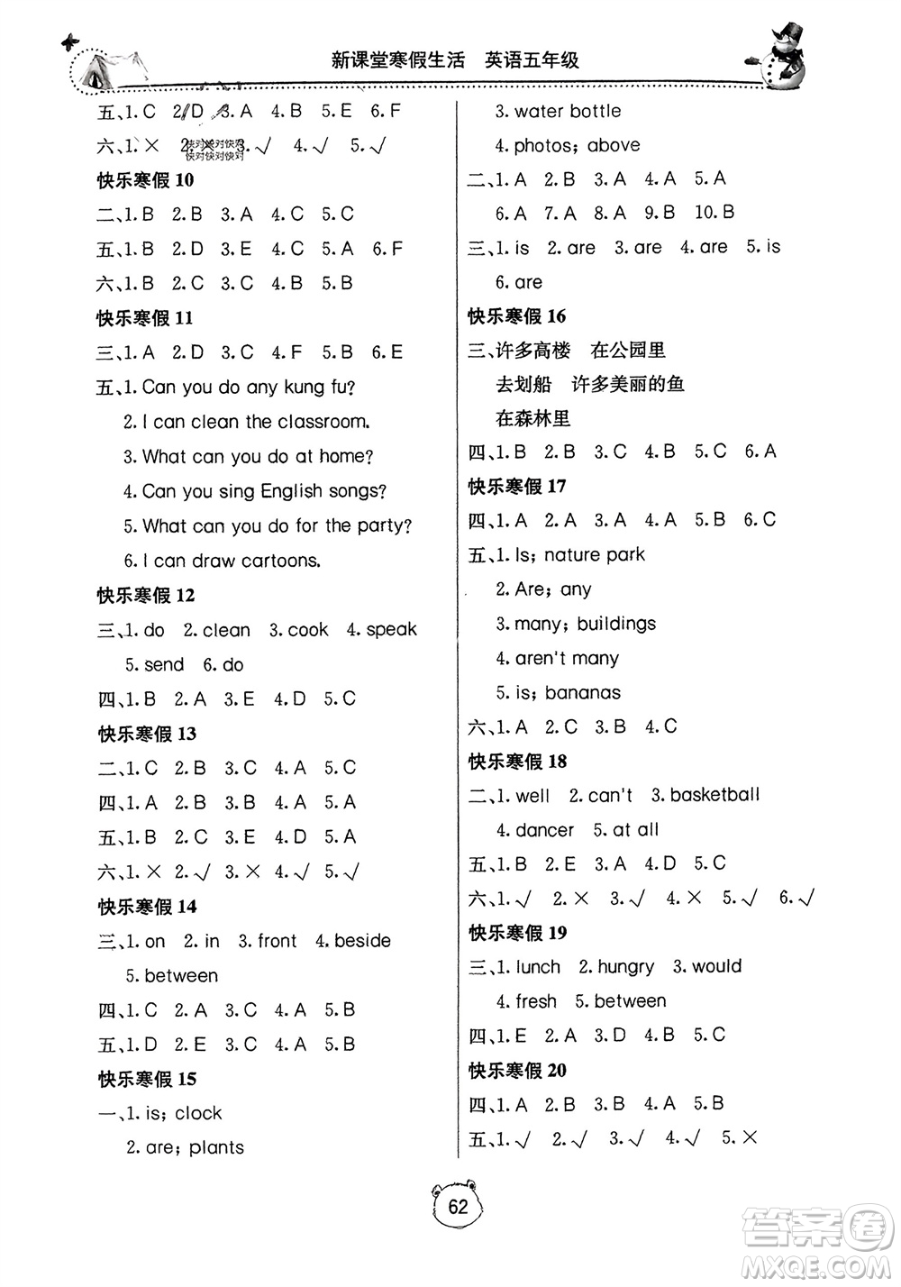 北京教育出版社2024新課堂寒假生活五年級(jí)英語(yǔ)人教版參考答案