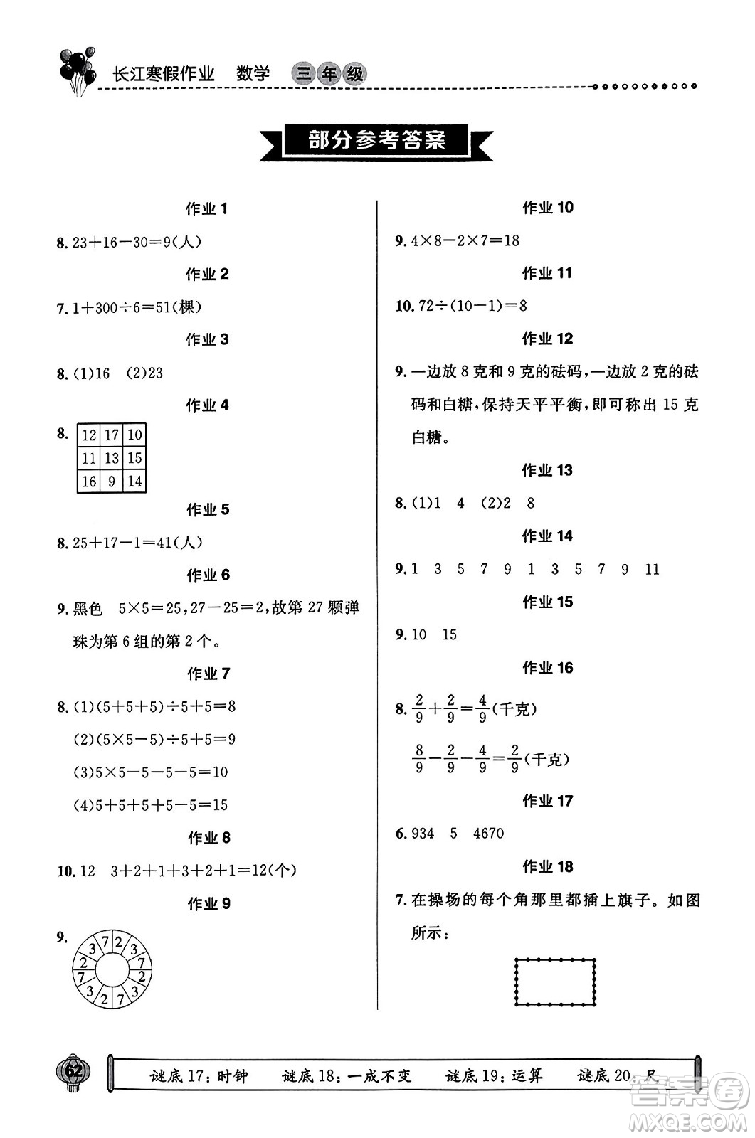 崇文書局2024長江寒假作業(yè)三年級(jí)數(shù)學(xué)通用版答案