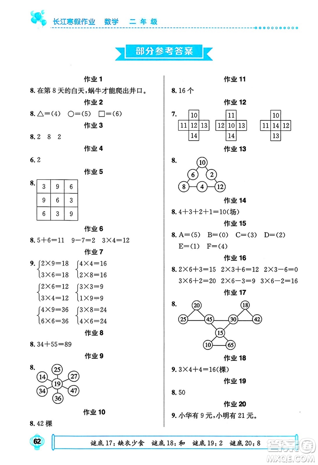 崇文書局2024長(zhǎng)江寒假作業(yè)二年級(jí)數(shù)學(xué)通用版答案