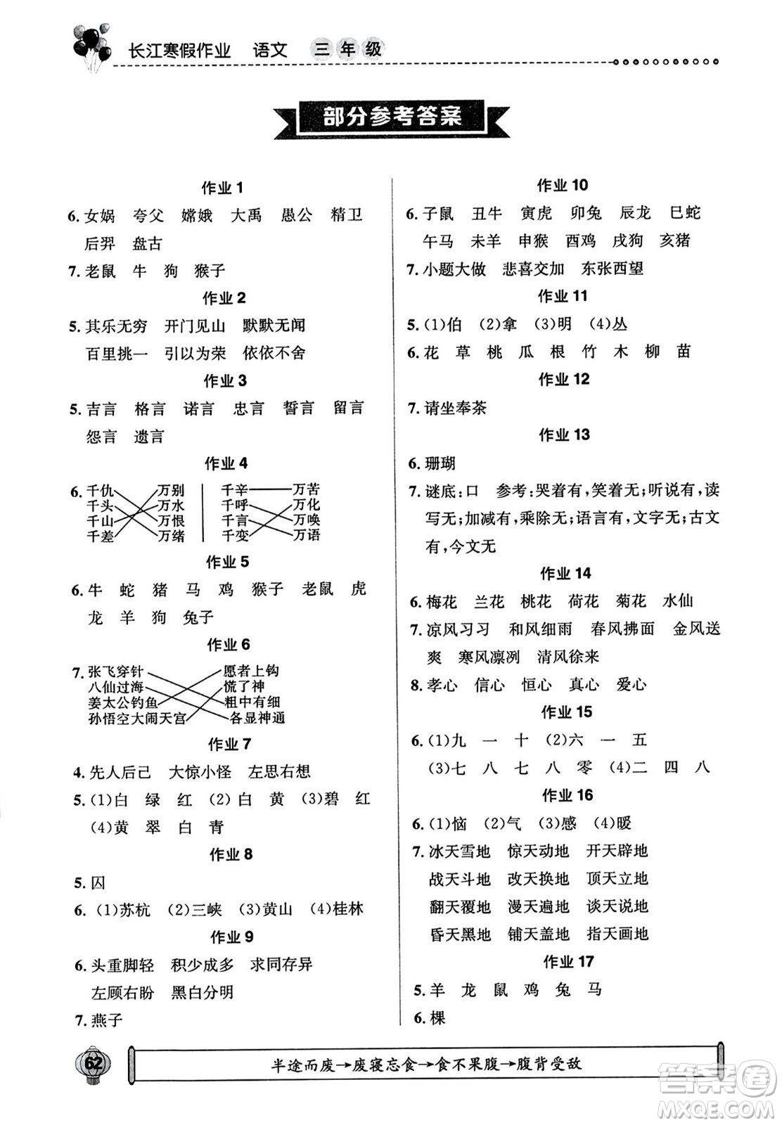 崇文書局2024長江寒假作業(yè)三年級語文通用版答案