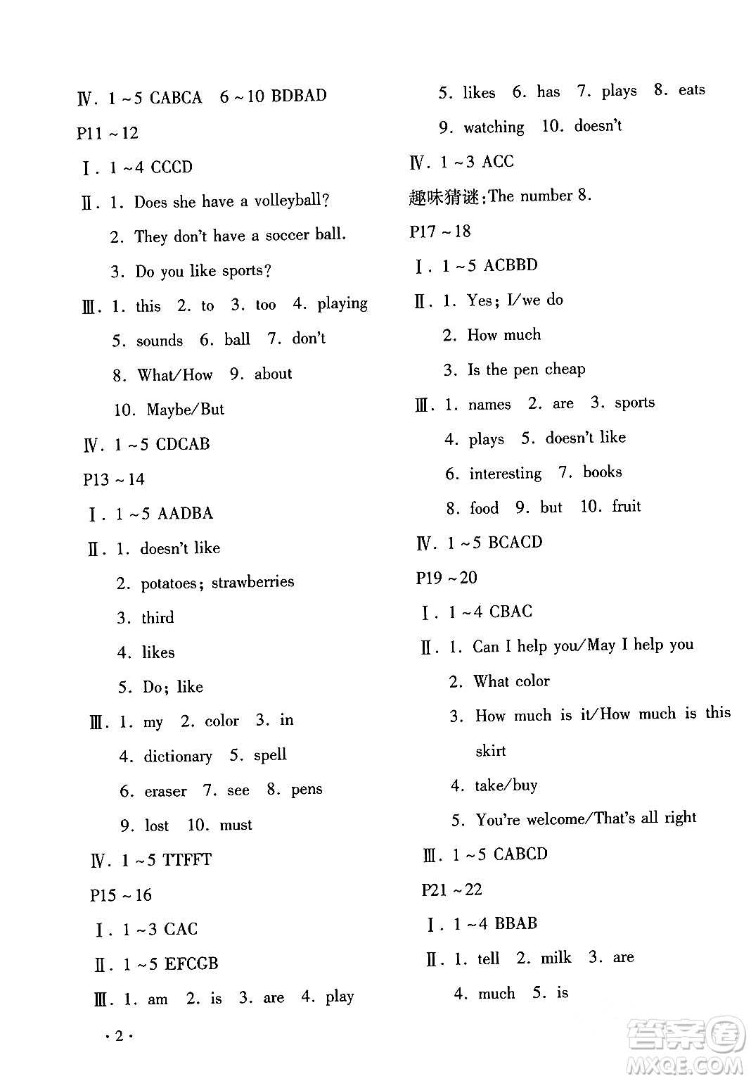 北京教育出版社2024寒假樂(lè)園七年級(jí)英語(yǔ)人教版河南專版答案
