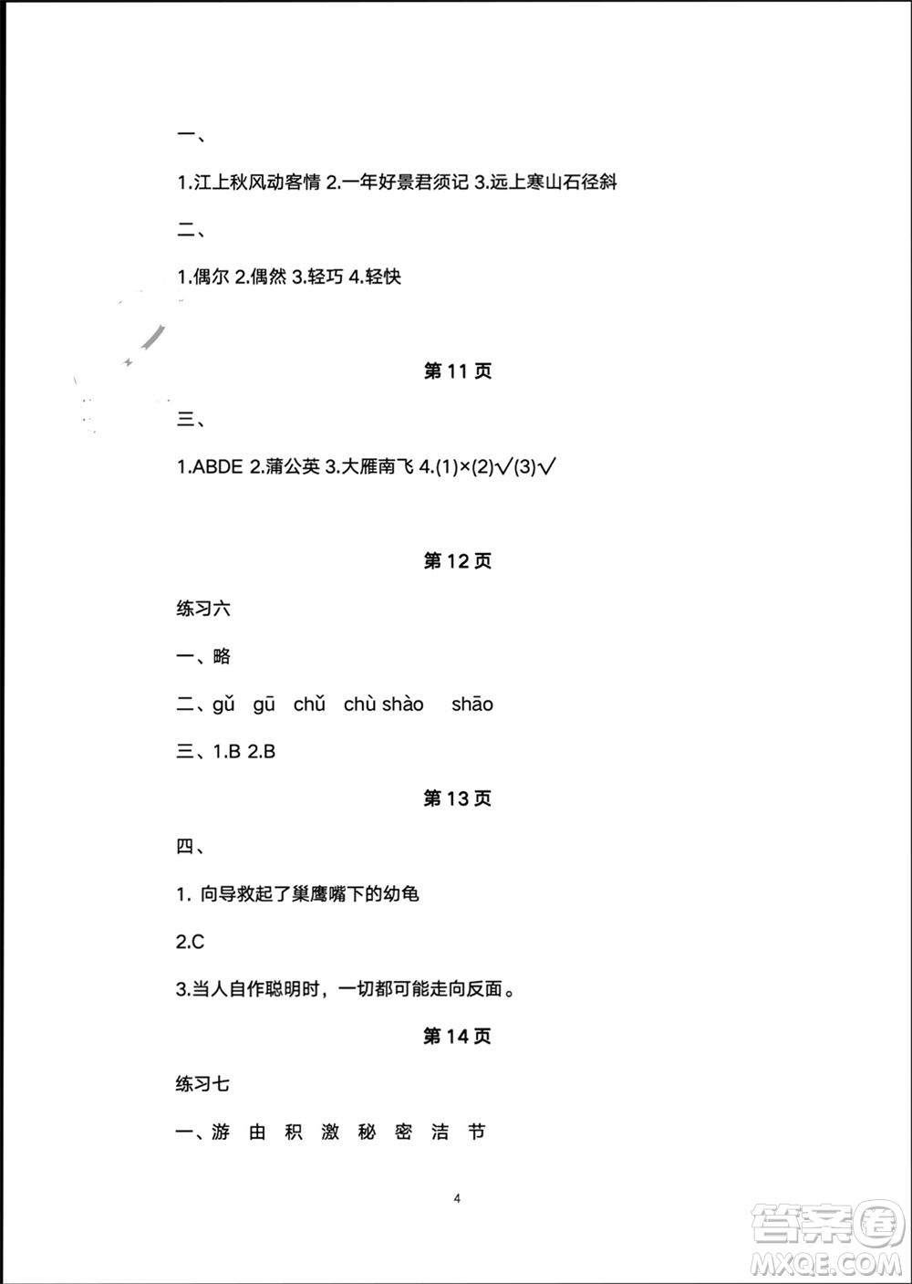 譯林出版社2024寒假學(xué)習(xí)生活三年級(jí)語文修訂版通用版參考答案