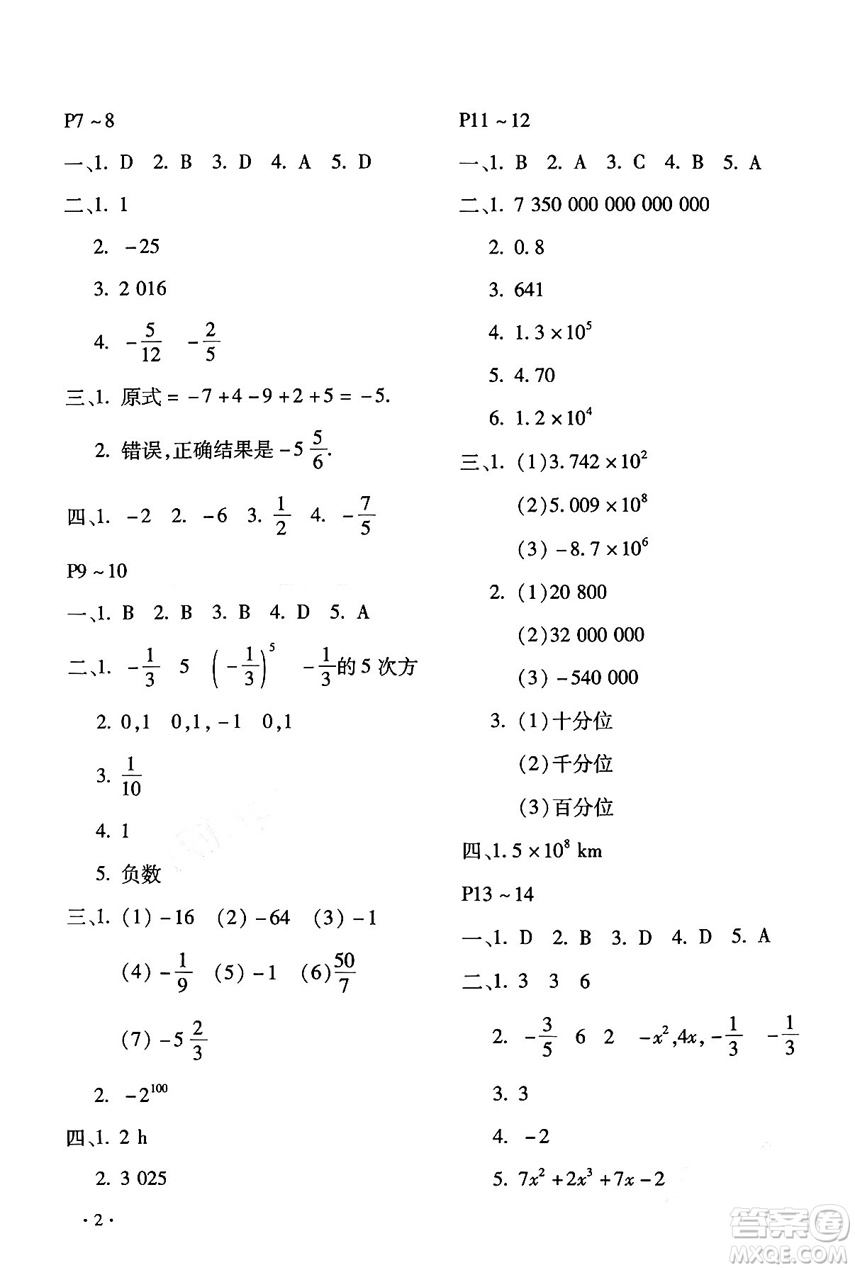 北京教育出版社2024寒假樂園七年級(jí)數(shù)學(xué)人教版河南專版答案