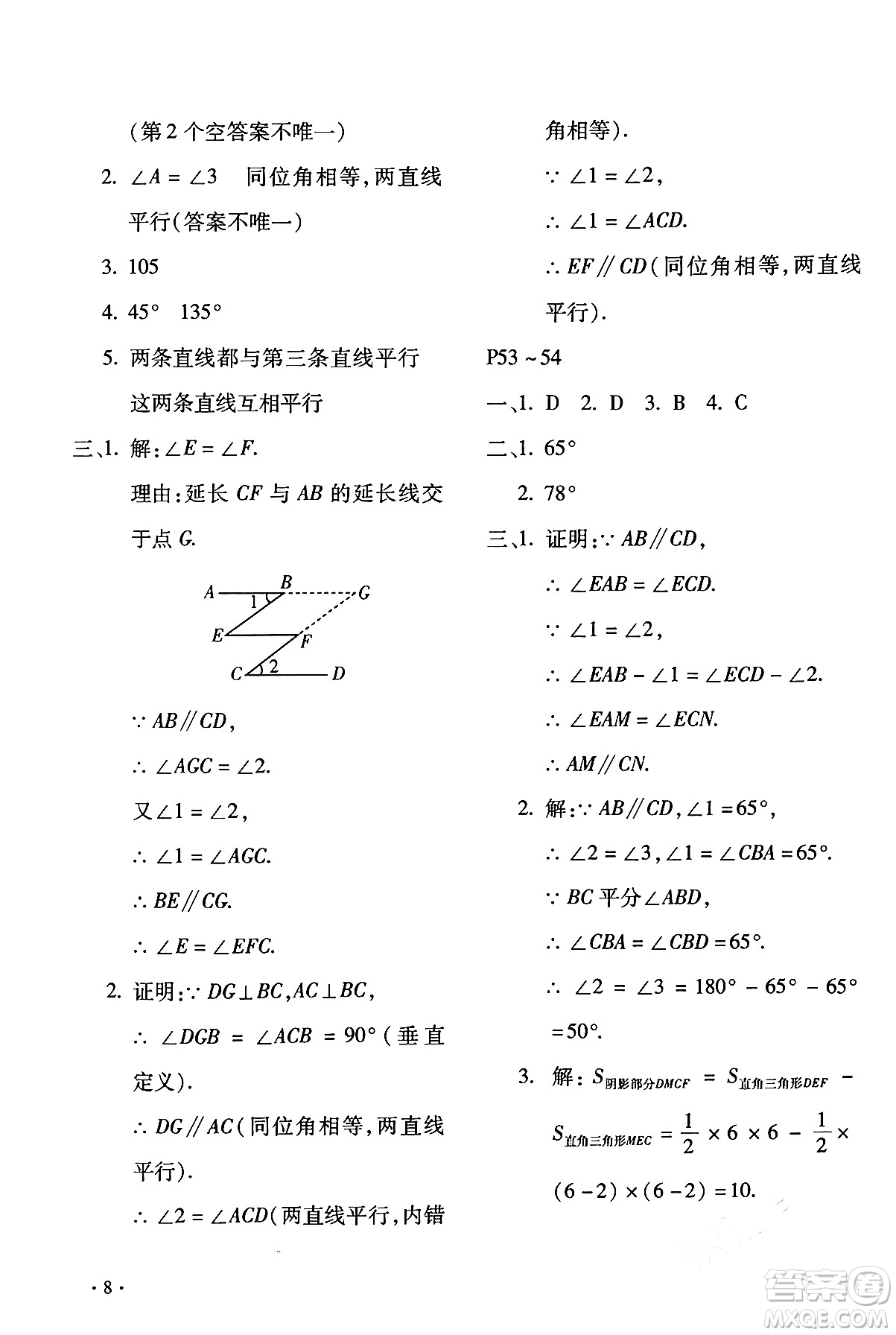 北京教育出版社2024寒假樂園七年級(jí)數(shù)學(xué)人教版河南專版答案