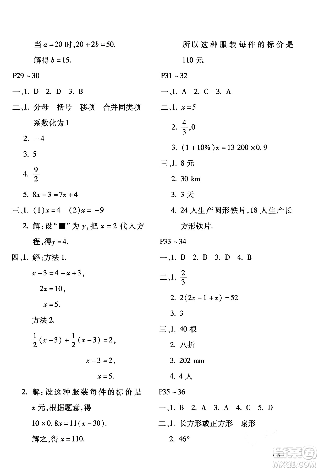 北京教育出版社2024寒假樂園七年級(jí)數(shù)學(xué)人教版河南專版答案