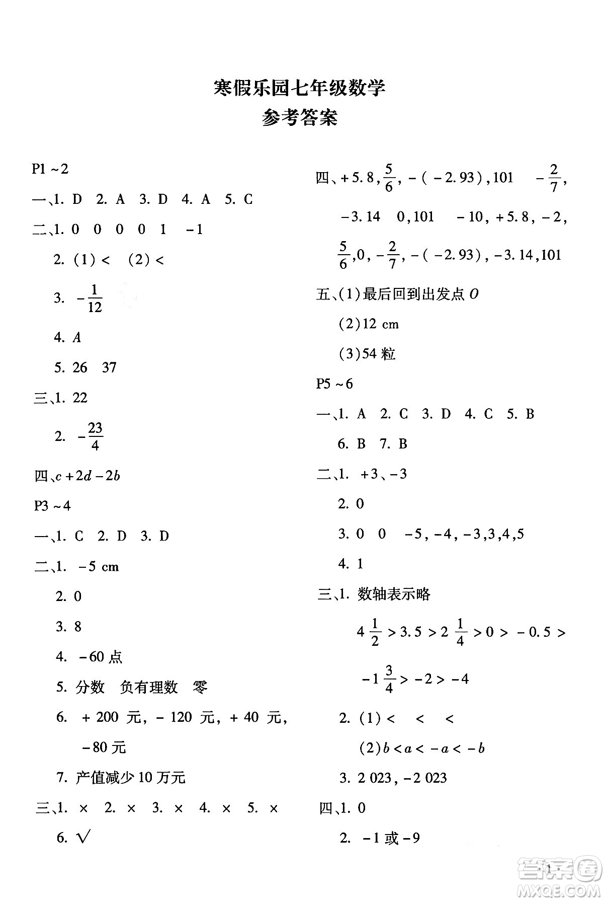 北京教育出版社2024寒假樂園七年級(jí)數(shù)學(xué)人教版河南專版答案