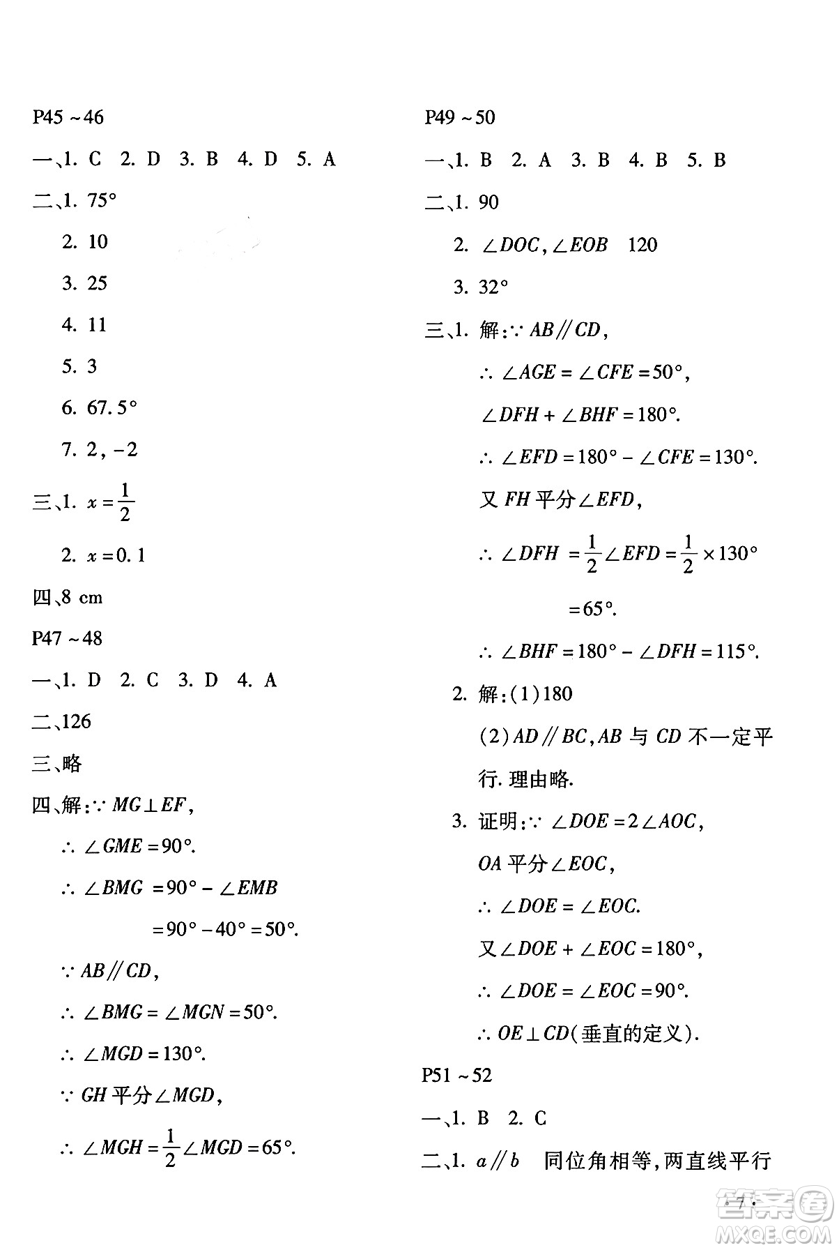 北京教育出版社2024寒假樂園七年級(jí)數(shù)學(xué)人教版河南專版答案