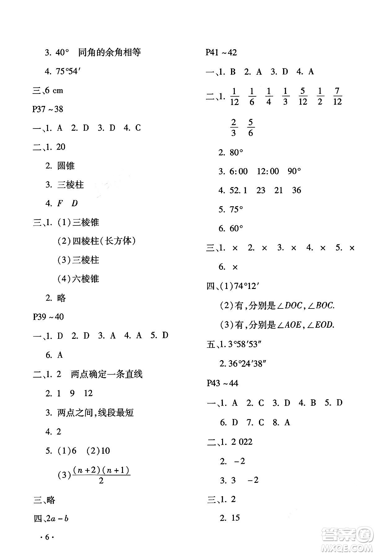 北京教育出版社2024寒假樂園七年級(jí)數(shù)學(xué)人教版河南專版答案