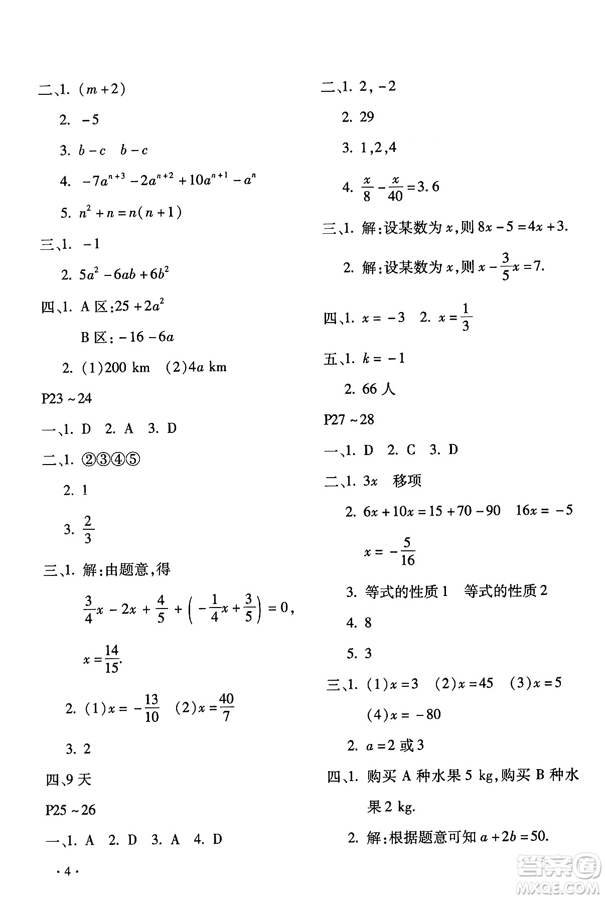 北京教育出版社2024寒假樂園七年級(jí)數(shù)學(xué)人教版河南專版答案