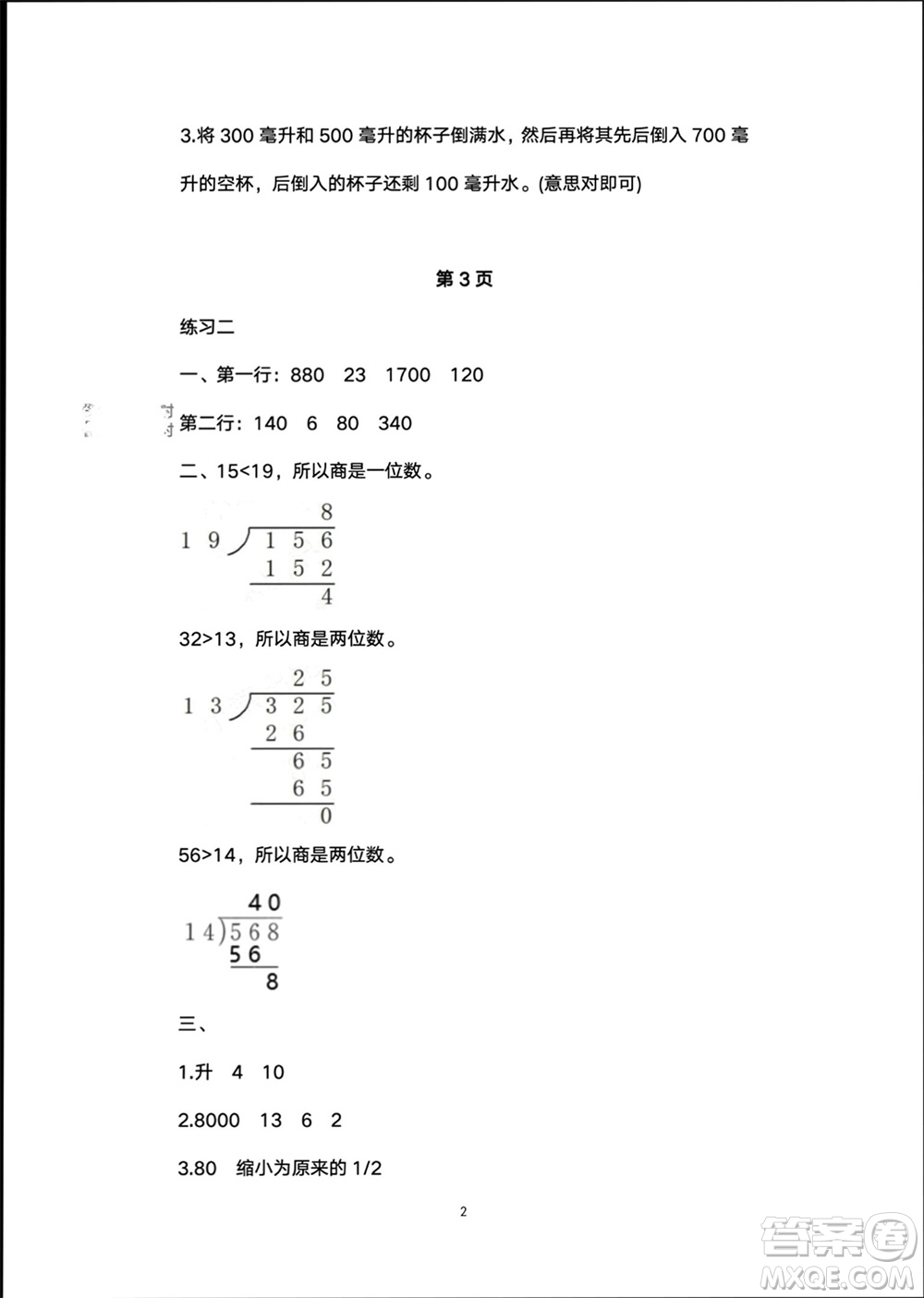 譯林出版社2024寒假學習生活四年級數(shù)學修訂版通用版參考答案