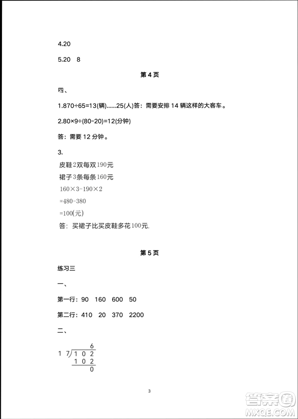 譯林出版社2024寒假學習生活四年級數(shù)學修訂版通用版參考答案