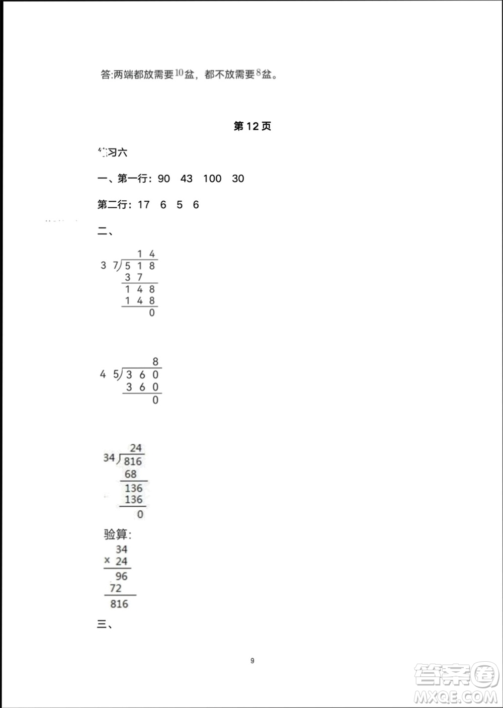 譯林出版社2024寒假學習生活四年級數(shù)學修訂版通用版參考答案