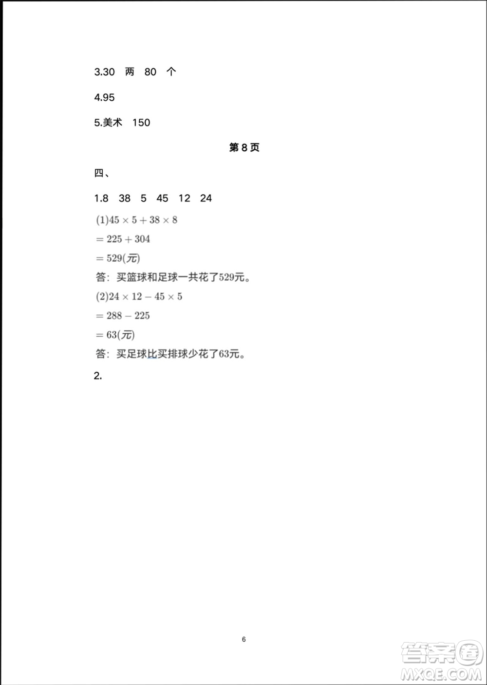 譯林出版社2024寒假學習生活四年級數(shù)學修訂版通用版參考答案