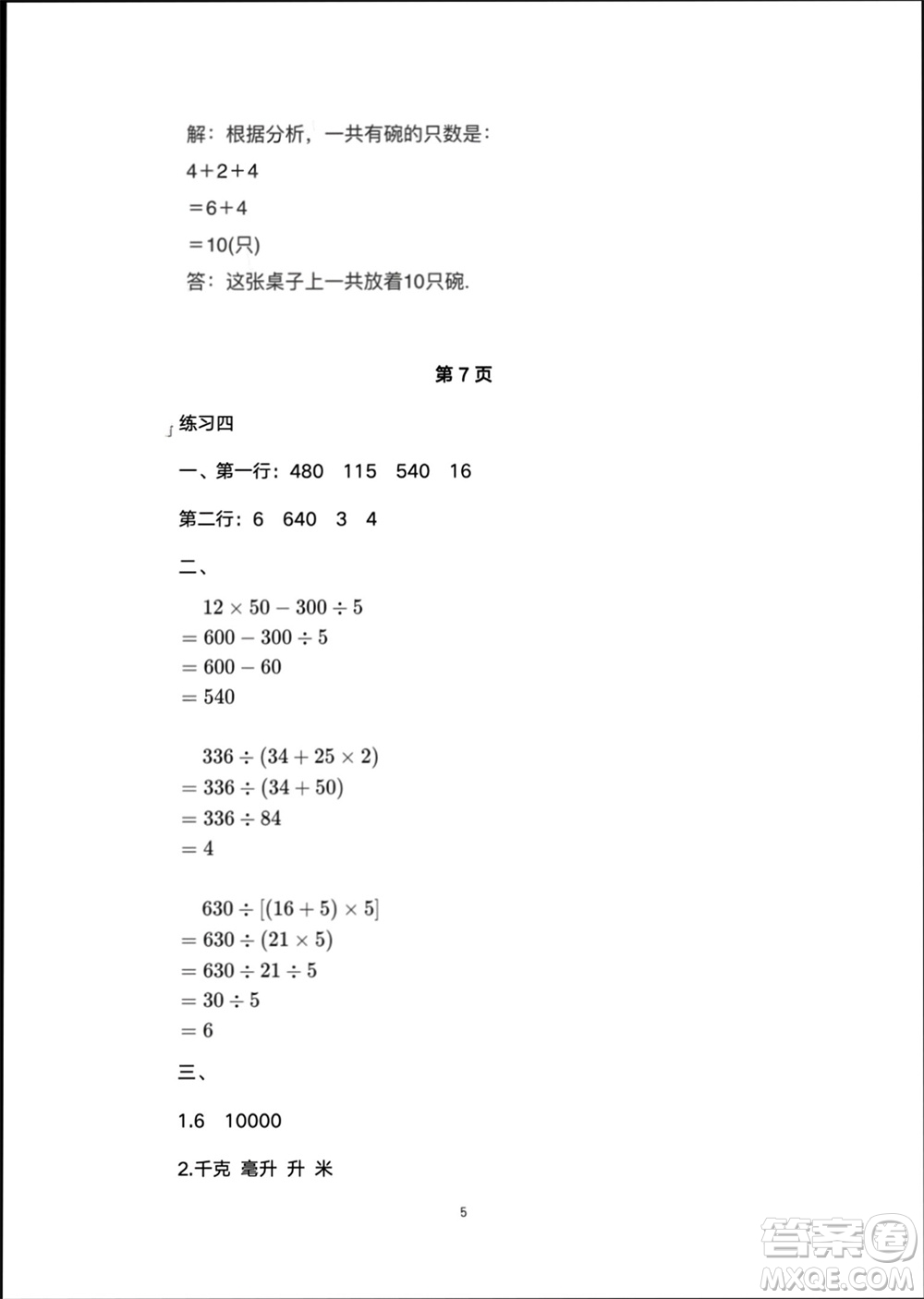 譯林出版社2024寒假學習生活四年級數(shù)學修訂版通用版參考答案