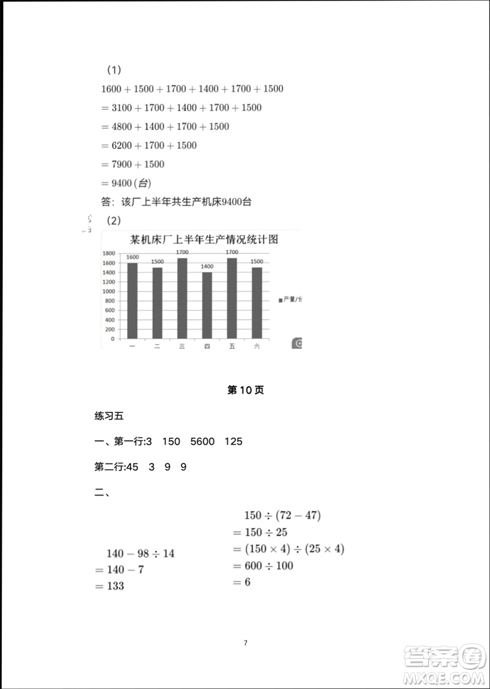 譯林出版社2024寒假學習生活四年級數(shù)學修訂版通用版參考答案