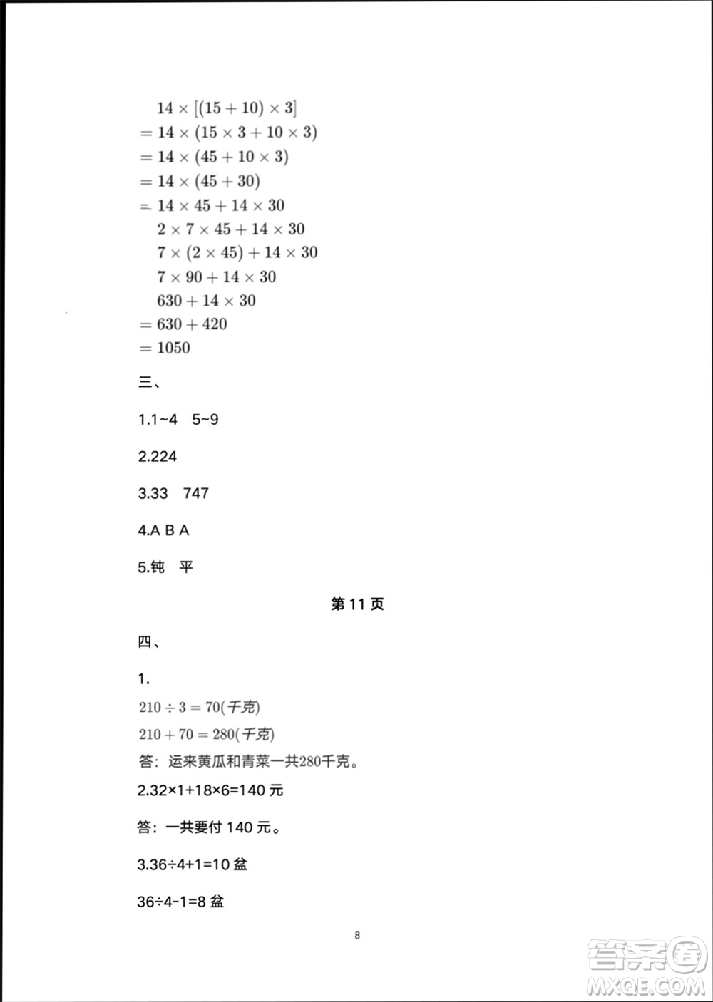 譯林出版社2024寒假學習生活四年級數(shù)學修訂版通用版參考答案