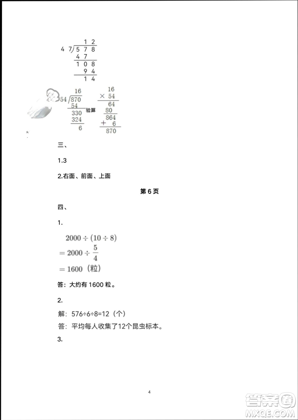 譯林出版社2024寒假學習生活四年級數(shù)學修訂版通用版參考答案