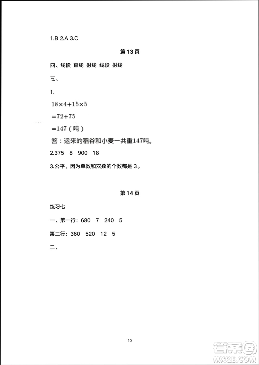 譯林出版社2024寒假學習生活四年級數(shù)學修訂版通用版參考答案
