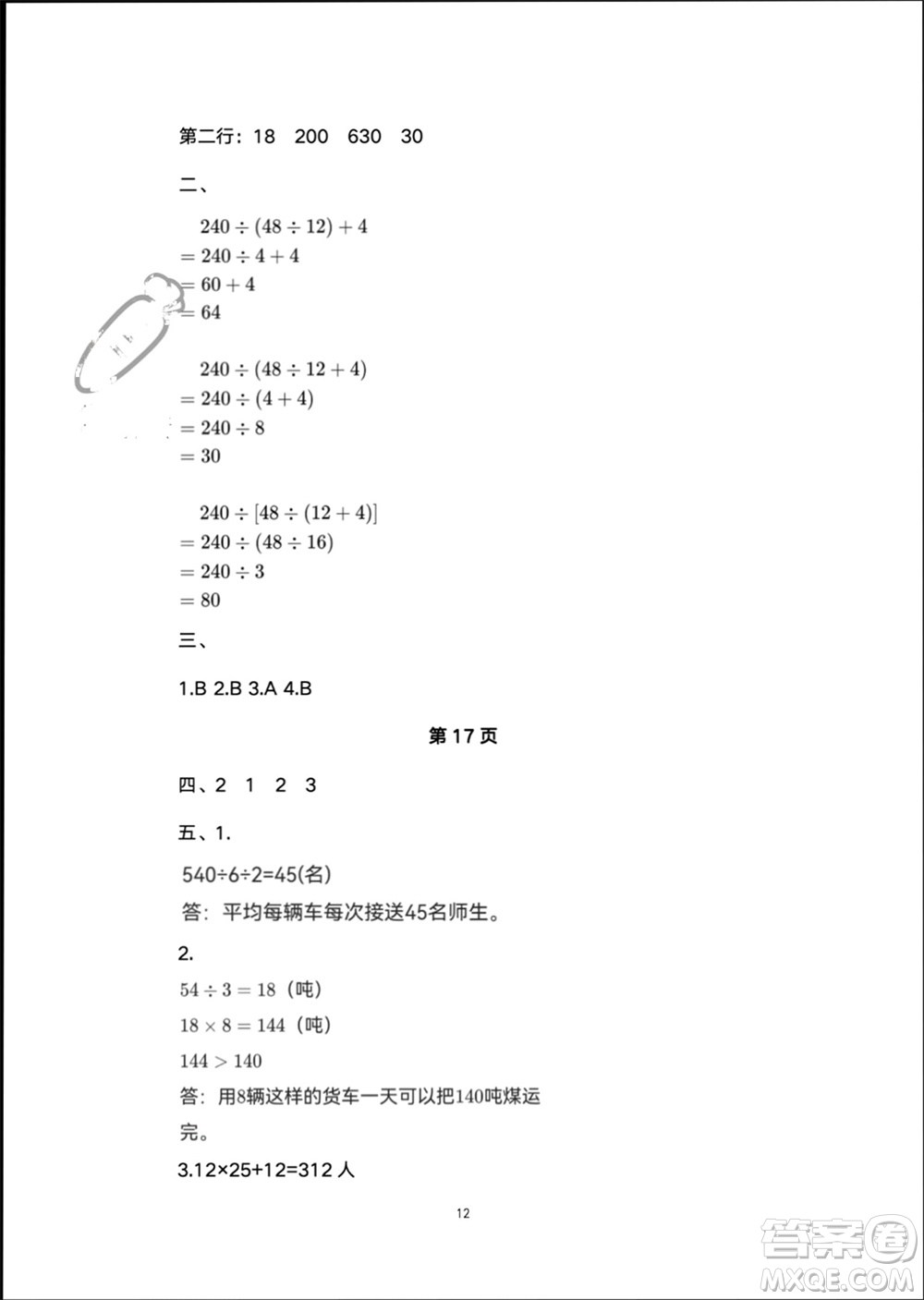 譯林出版社2024寒假學習生活四年級數(shù)學修訂版通用版參考答案