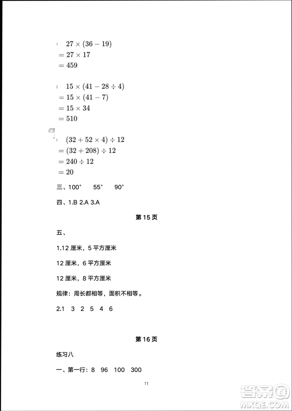 譯林出版社2024寒假學習生活四年級數(shù)學修訂版通用版參考答案