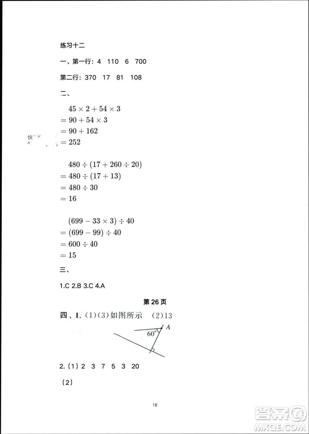 譯林出版社2024寒假學習生活四年級數(shù)學修訂版通用版參考答案