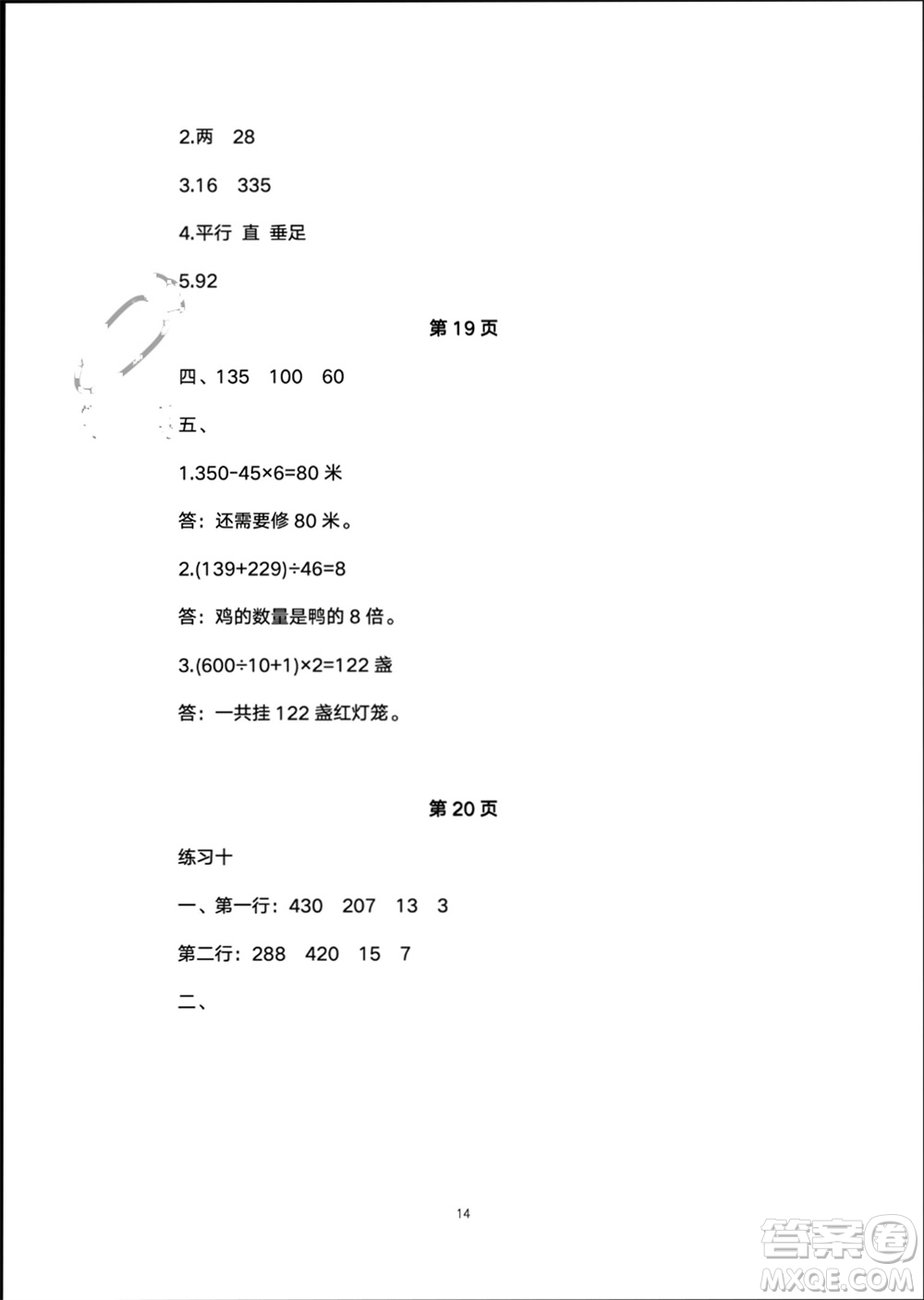 譯林出版社2024寒假學習生活四年級數(shù)學修訂版通用版參考答案