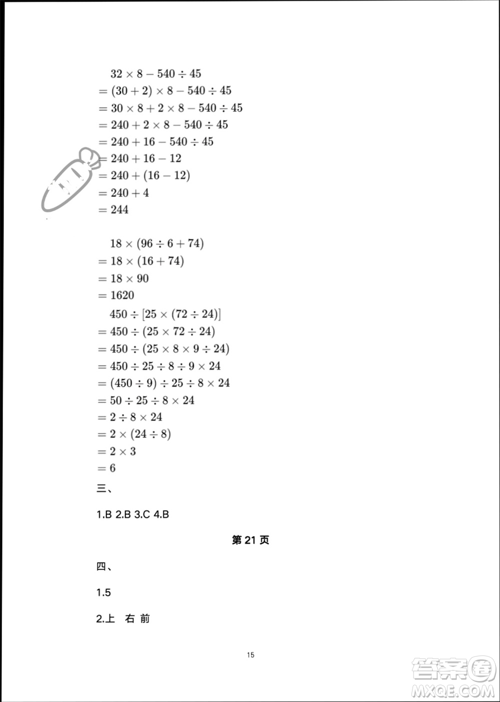 譯林出版社2024寒假學習生活四年級數(shù)學修訂版通用版參考答案