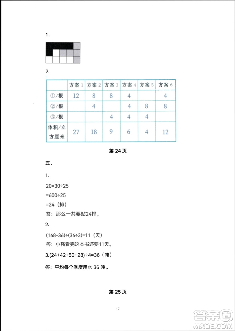 譯林出版社2024寒假學習生活四年級數(shù)學修訂版通用版參考答案