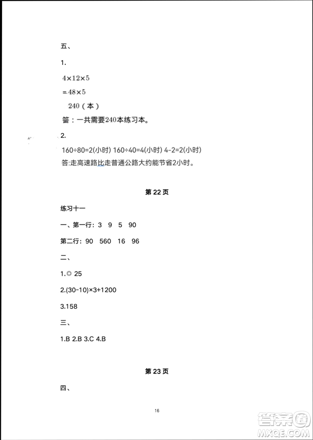 譯林出版社2024寒假學習生活四年級數(shù)學修訂版通用版參考答案