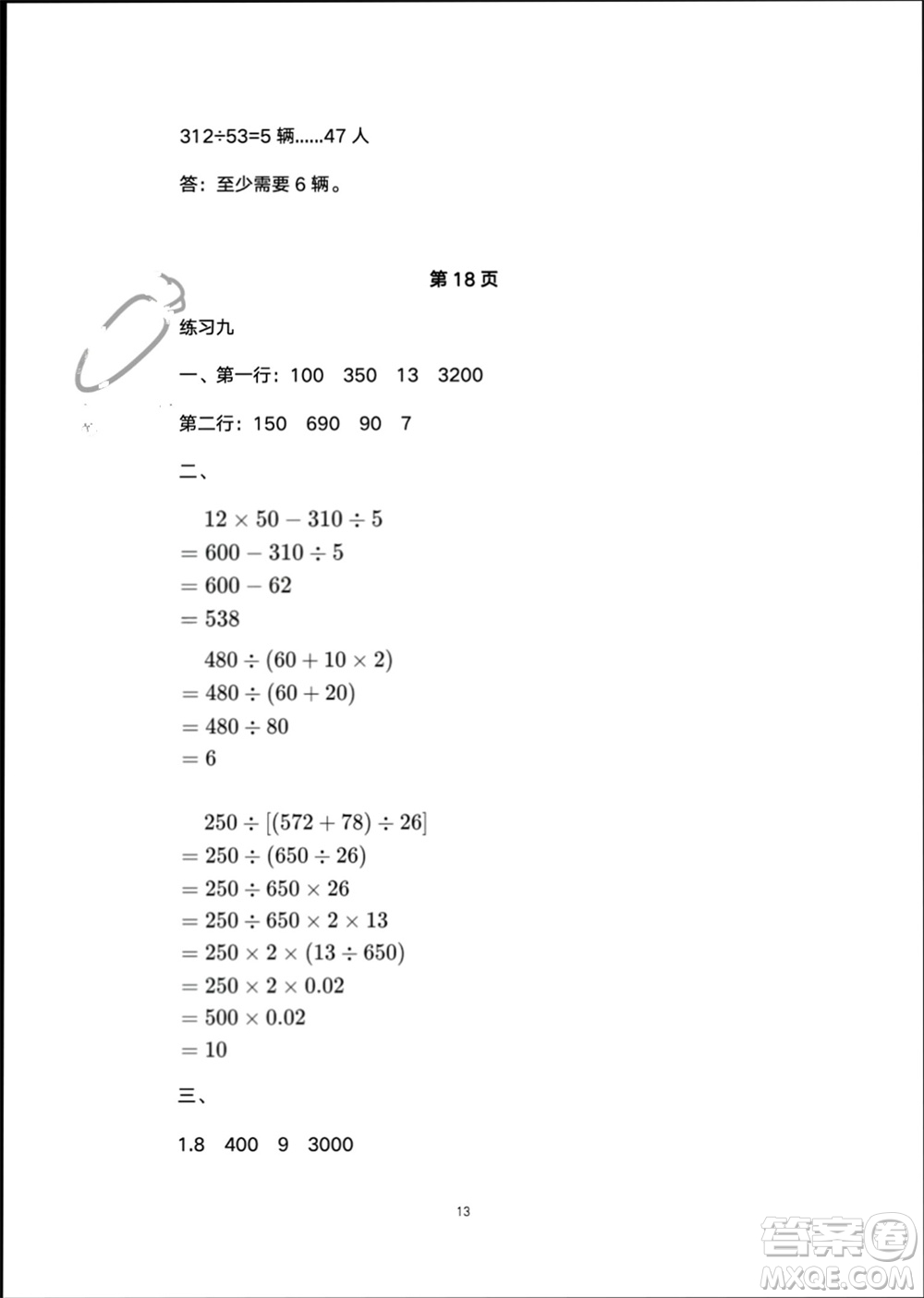 譯林出版社2024寒假學習生活四年級數(shù)學修訂版通用版參考答案