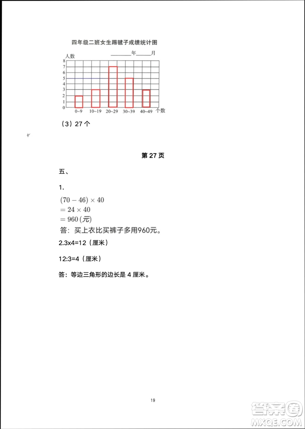 譯林出版社2024寒假學習生活四年級數(shù)學修訂版通用版參考答案