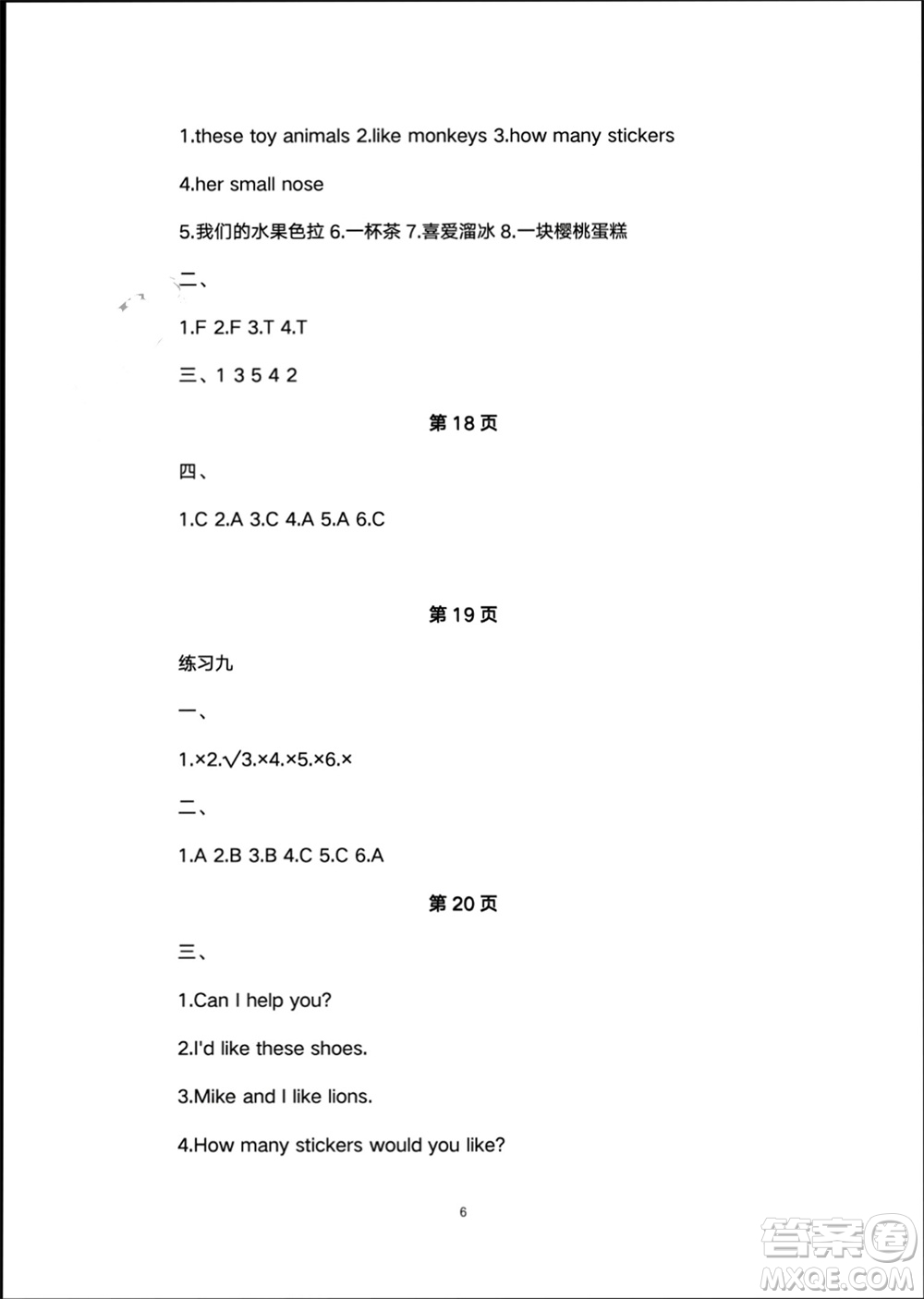 譯林出版社2024寒假學(xué)習(xí)生活四年級(jí)英語修訂版通用版參考答案