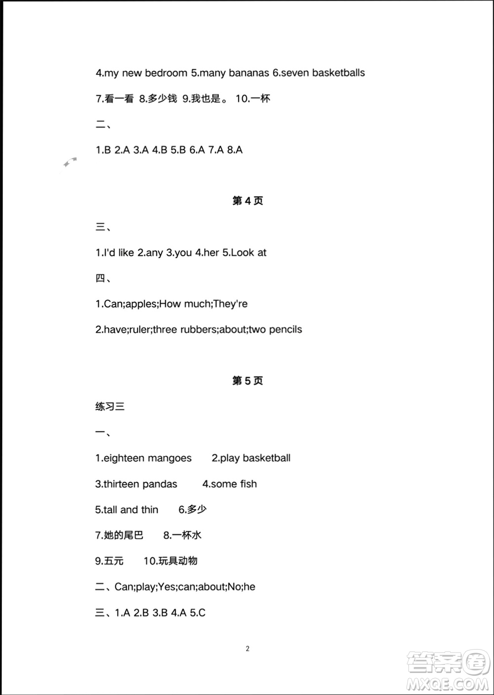 譯林出版社2024寒假學(xué)習(xí)生活四年級(jí)英語修訂版通用版參考答案