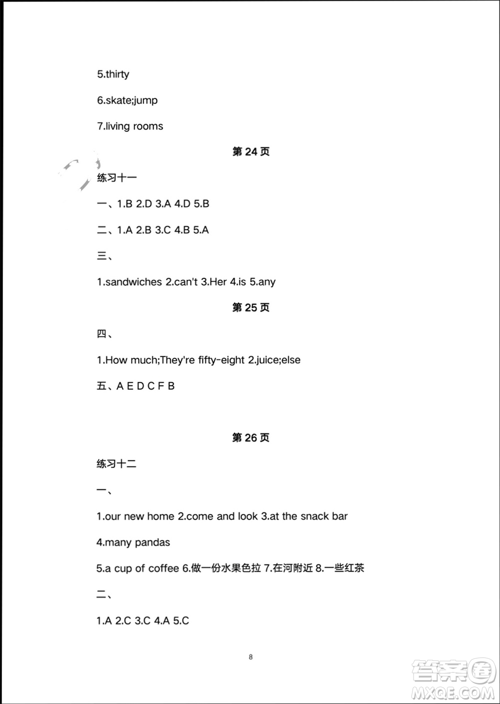 譯林出版社2024寒假學(xué)習(xí)生活四年級(jí)英語修訂版通用版參考答案
