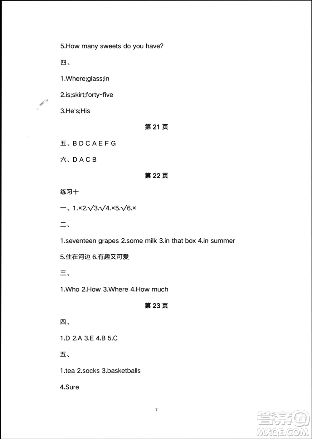 譯林出版社2024寒假學(xué)習(xí)生活四年級(jí)英語修訂版通用版參考答案