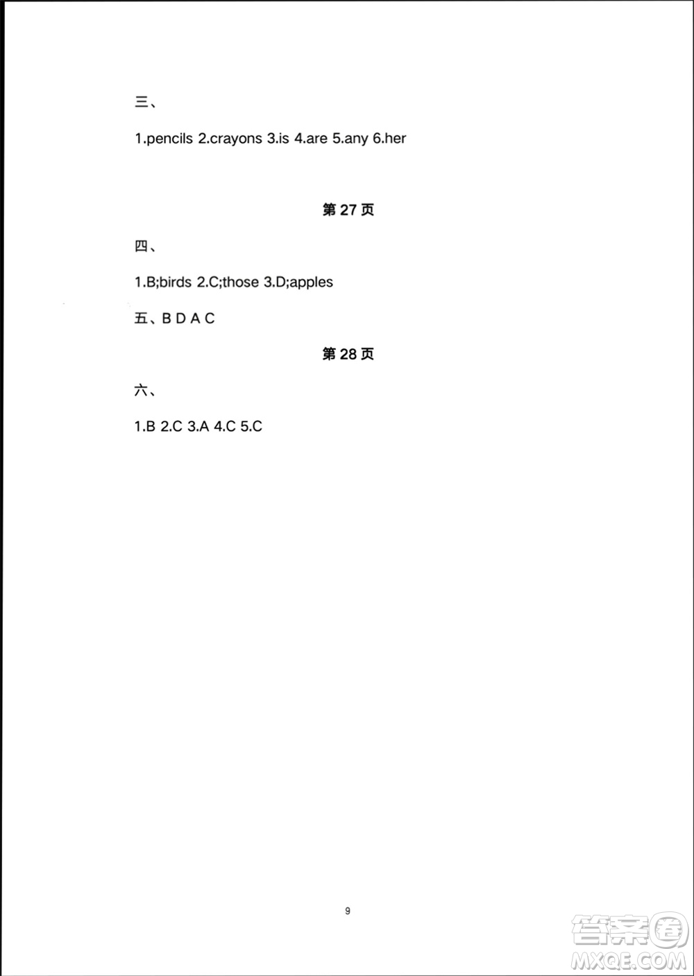 譯林出版社2024寒假學(xué)習(xí)生活四年級(jí)英語修訂版通用版參考答案
