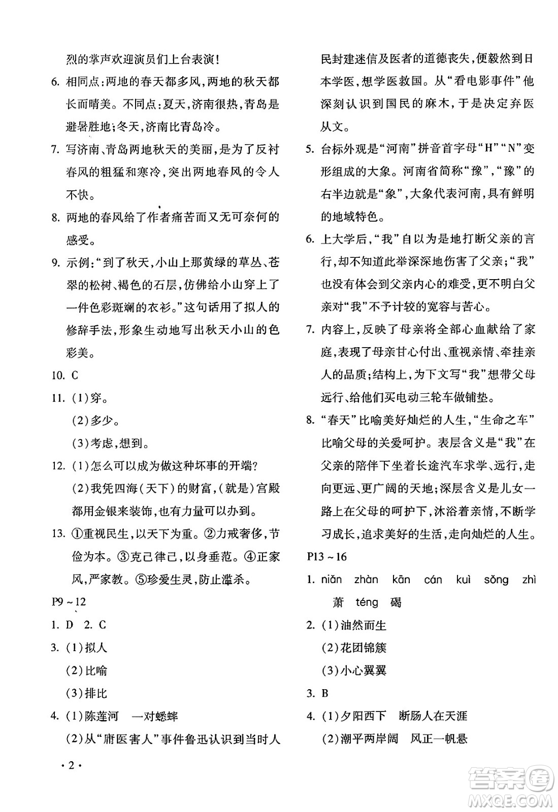 北京教育出版社2024寒假樂園七年級語文人教版河南專版答案