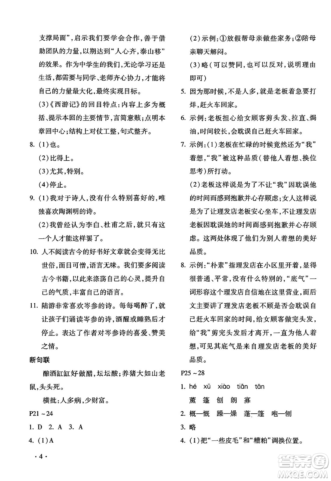 北京教育出版社2024寒假樂園七年級語文人教版河南專版答案