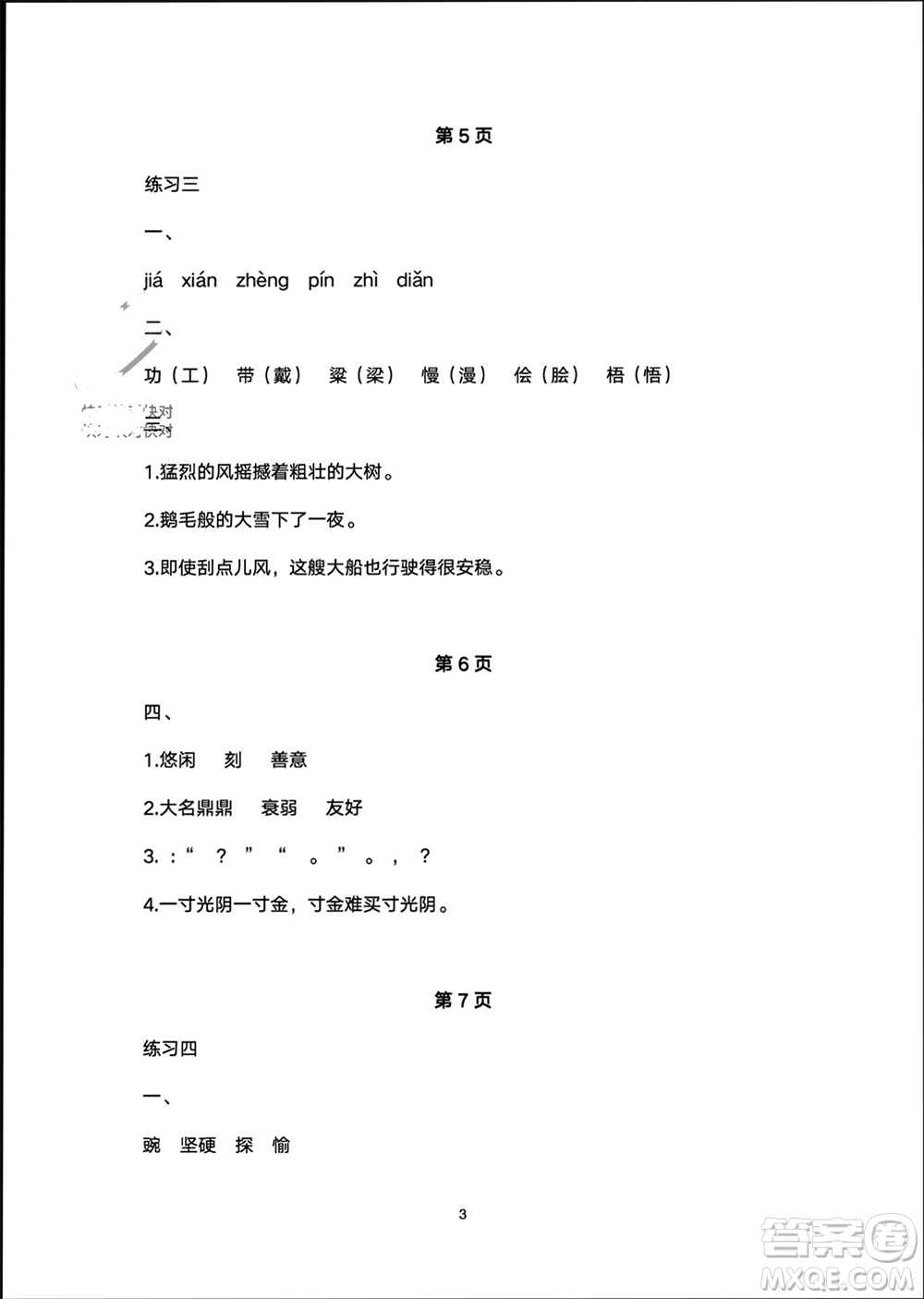 譯林出版社2024寒假學習生活四年級語文修訂版通用版參考答案