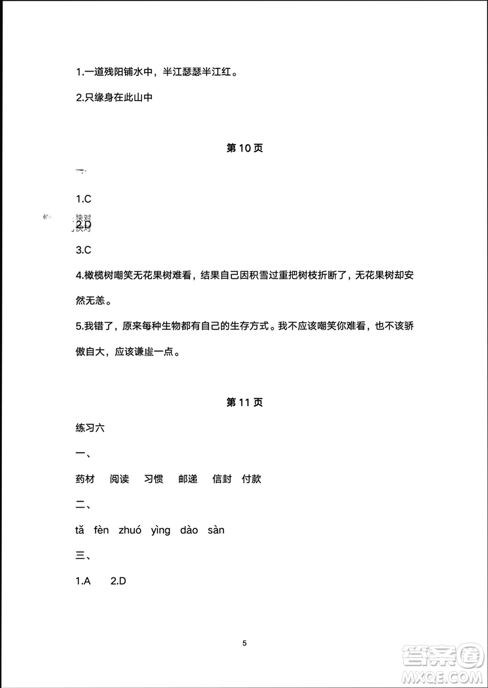 譯林出版社2024寒假學習生活四年級語文修訂版通用版參考答案