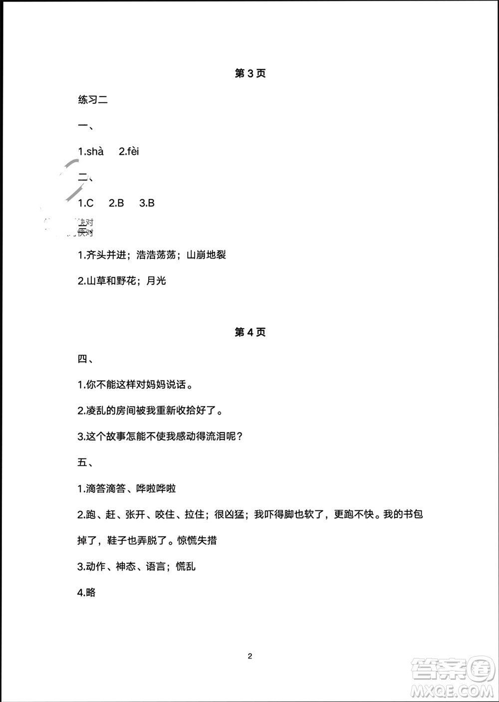 譯林出版社2024寒假學習生活四年級語文修訂版通用版參考答案