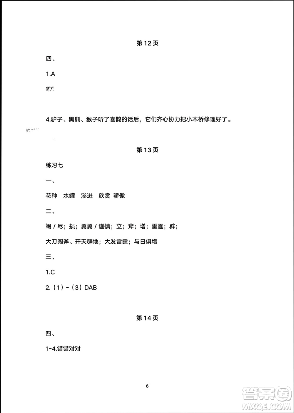 譯林出版社2024寒假學習生活四年級語文修訂版通用版參考答案