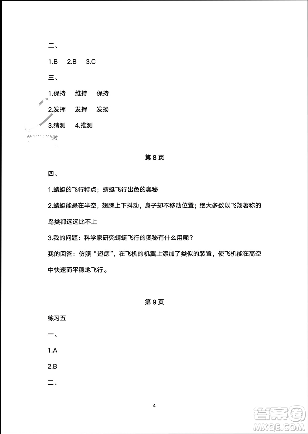 譯林出版社2024寒假學習生活四年級語文修訂版通用版參考答案